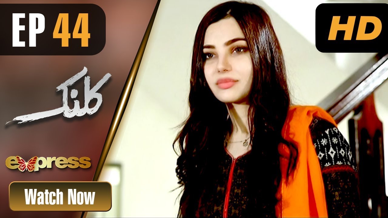 Pakistani Drama | Kalank - Episode 44 | Express Entertainment Dramas | Rubina Arif, Shahzad Malik