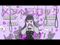 メンヘラロック - Amu feat. 初音ミク