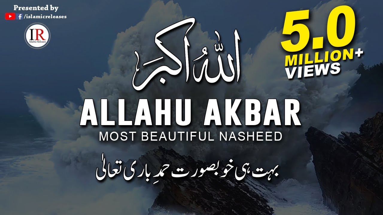 ALLAHU AKBAR Most Beautiful Nasheed New HAMD Lyrical Video Hafiz Abdur Razzaq Islamic Releases