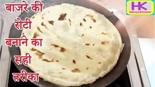 Bajare Ki Chapatti |Bajra Roti Recipe | Pearl millet Rotti | bajra bhakri recipe |Recipe Bajri Rotla
