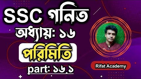 SSC গনিত || অধ্যায়-১৬ || পরিমিতি || SSC math Chapter 16 || Class 10 math || Rifat Academy