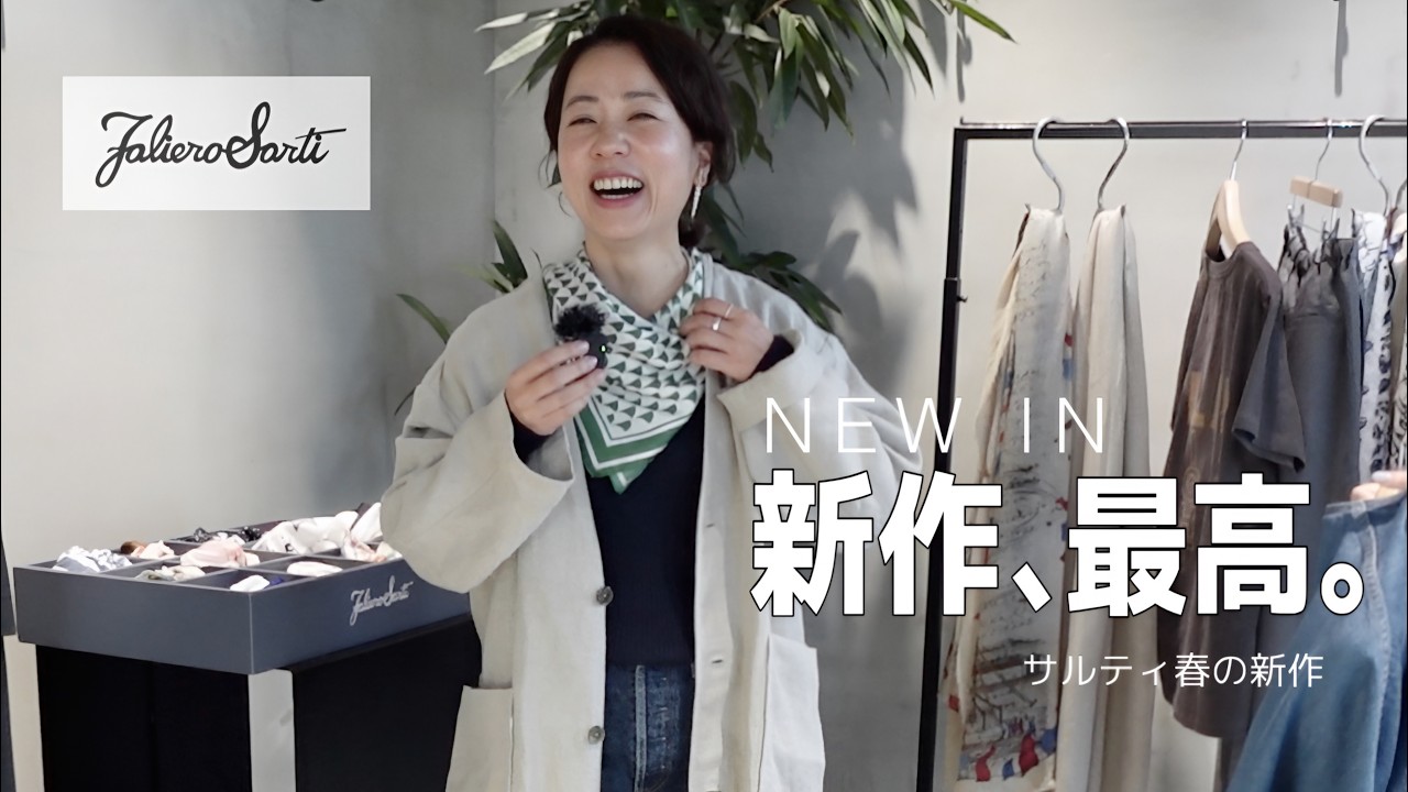 【ストール巻き方】ファリエロ サルティの新作が素敵すぎました！POPUP前に色々紹介！おすすめの巻き方も♡