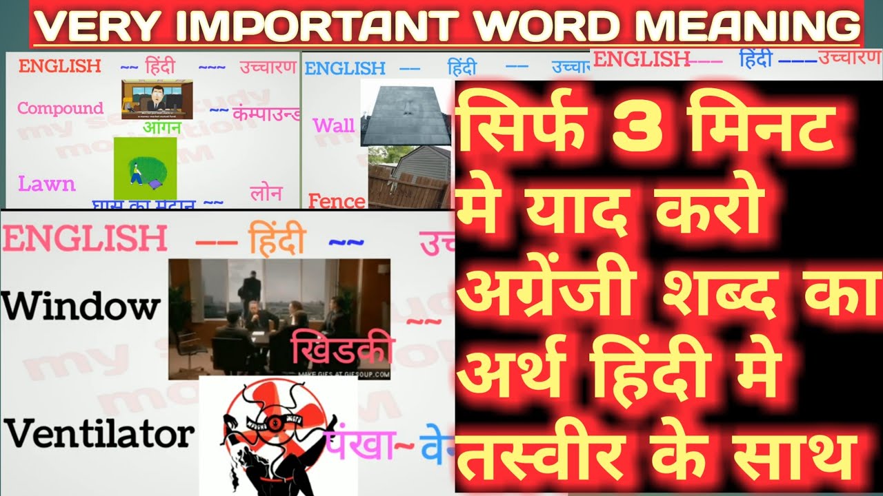 Word Meaning Very Very Important How To Word Meaning Amezing English To 