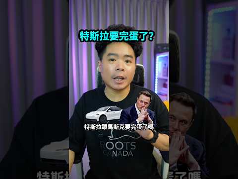 特斯拉要完蛋了嗎?開出財報竟然現金流負額還有大幅資本支出!