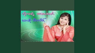 Moe Pale Thu Zar - Thidar Theint