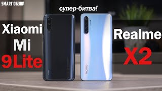 Xiaomi Mi 9 Lite vs Realme X2: КРАЙНЕ СЛОЖНЫЙ ВЫБОР? Разберём по полочкам!