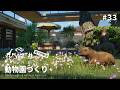 【Planet Zoo】アメリカの密林をつくる ①【ゆっくり実況】#33