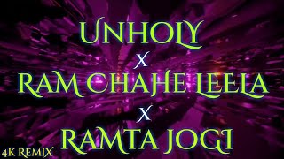 Unholy x Ram Chahe Leela x Ramta jogi Song Remix / Mashup Lyrics| 4k lyrics |