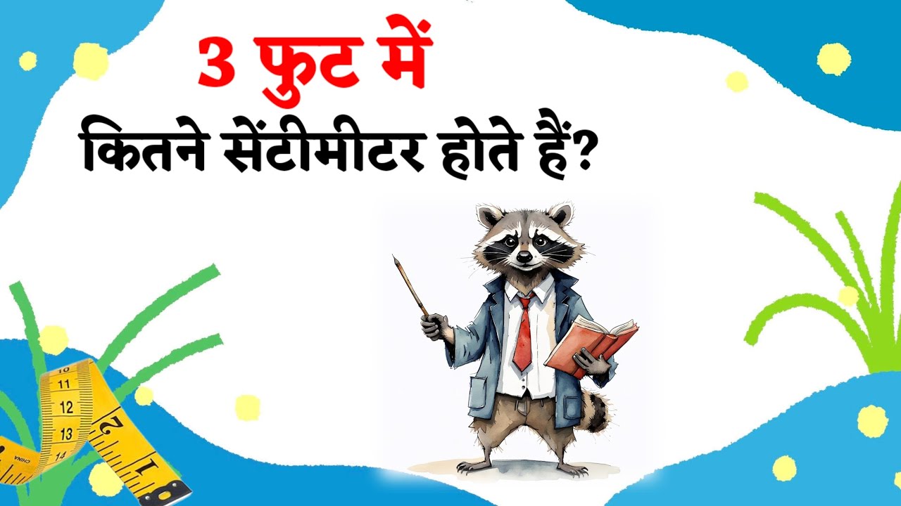 3 3 Foot Mein Kitne Sentimeter Hote 3-3-foot-mein-kitne-sentimeter-hote