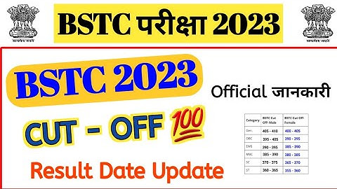 BSTC CUT OFF 2023 | Bstc Exam 2023 Cut off kya rahegi | Bstc Result 2023