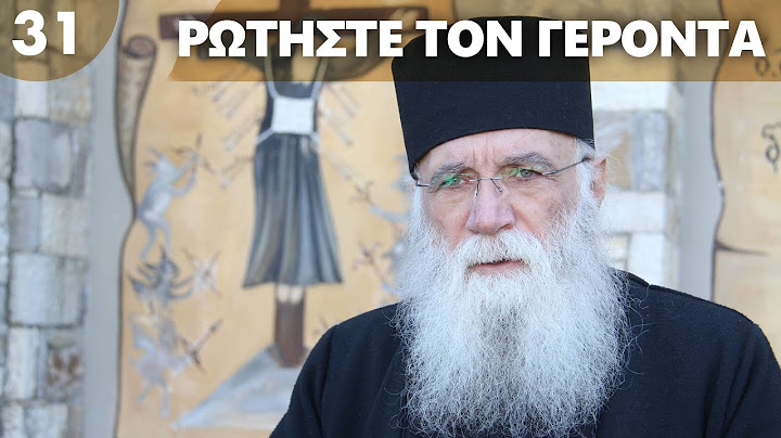 Πως θα σώσω το γάμο μου | Ρωτήστε τον Γέροντα