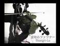 played with violin　"Shangri-La" 　[蒼穹のファフナー]