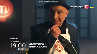 Стб - Анонси Та Заставки 11.08.2022