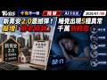 新青安2.0震撼彈! 擬增「排老條款」  睡覺出現5種異常千萬別輕忽｜十點不一樣 20260709 @TVBSNEWS01