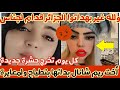 أول ظهور لأخت ريم شانال على تيك توك في  
