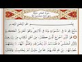 Surah Al Hashr - Saad Al Ghamdi surah hashr with Tajweed