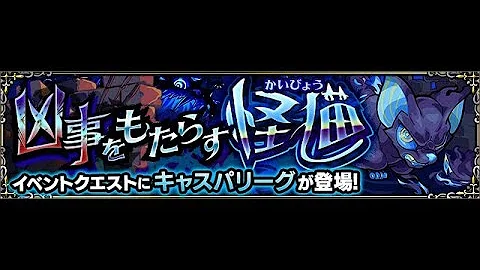تحميل モンスト キャスパリーグ تحميل モンスト キャスパリーグ