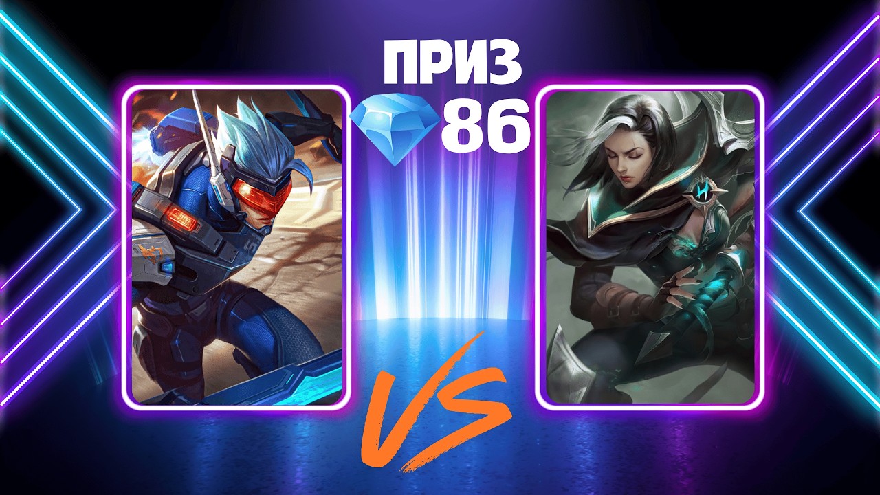 Турнір 1 на 1 №4 МЛББ.  Mobile Legends Українською. MLBB