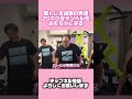 ママタルトが２０キロのダンベルをおもちゃにしてます【東京ホテイソン　ショーゴのもう一人じゃない　＃ママタルト＃東京ホテイソン #プロテイン #ドッキリ #vlog＃漫才