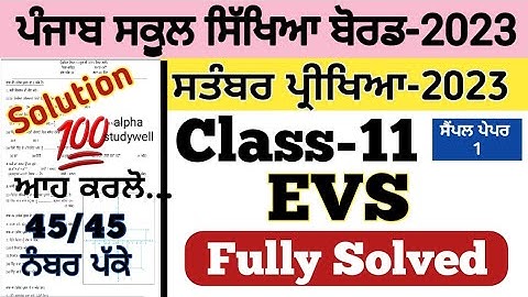 pseb 11th class EVS paper fully solved september 2023, pseb class 11 Evs paper september 2023