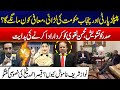 Tensions Rise Between PPP and Punjab Govt - Why Is Nawaz Sharif Silent? - 24 News HD