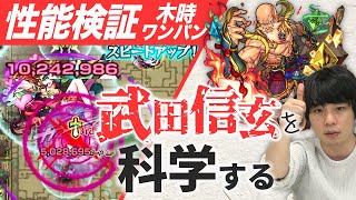 モンスト 木時ワンパンの新時代突入なるか全力検証 武田信玄 獣神化改使ってみた しろ モンスターストライク動画まとめ