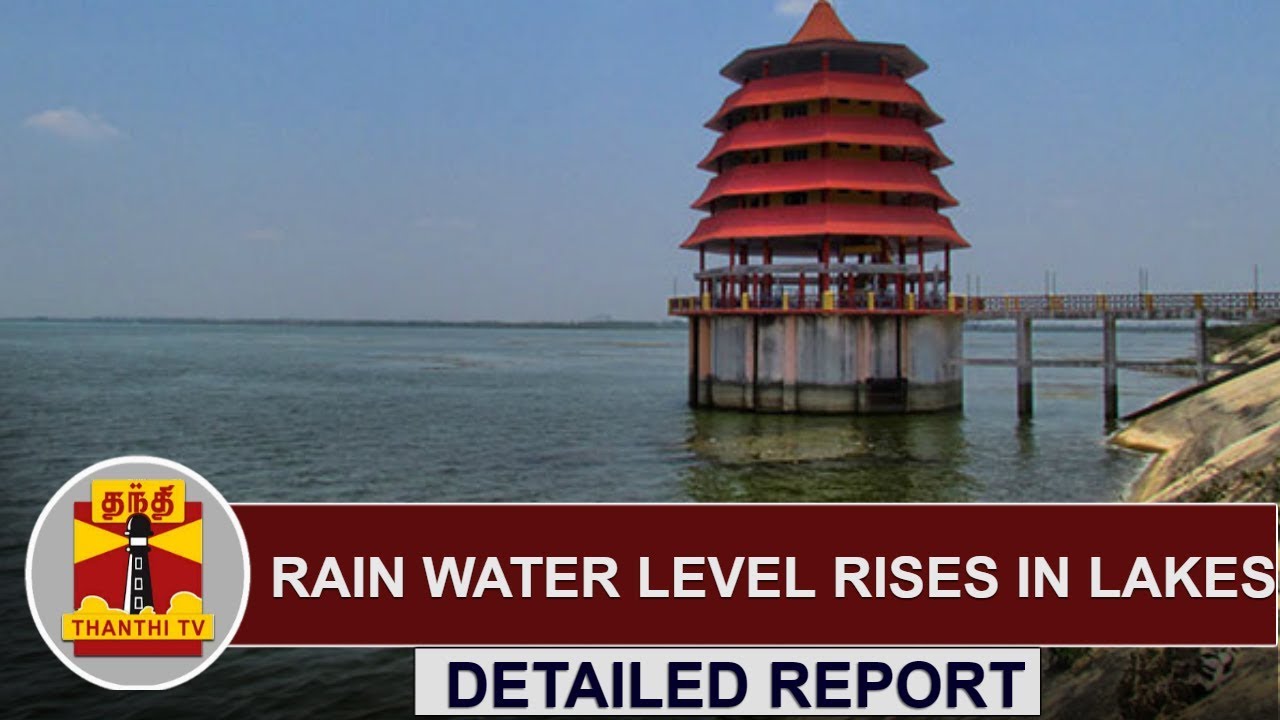 Rainfall : Water level rises in Poondi, Chembarambakkam lakes | DETAILED REPORT