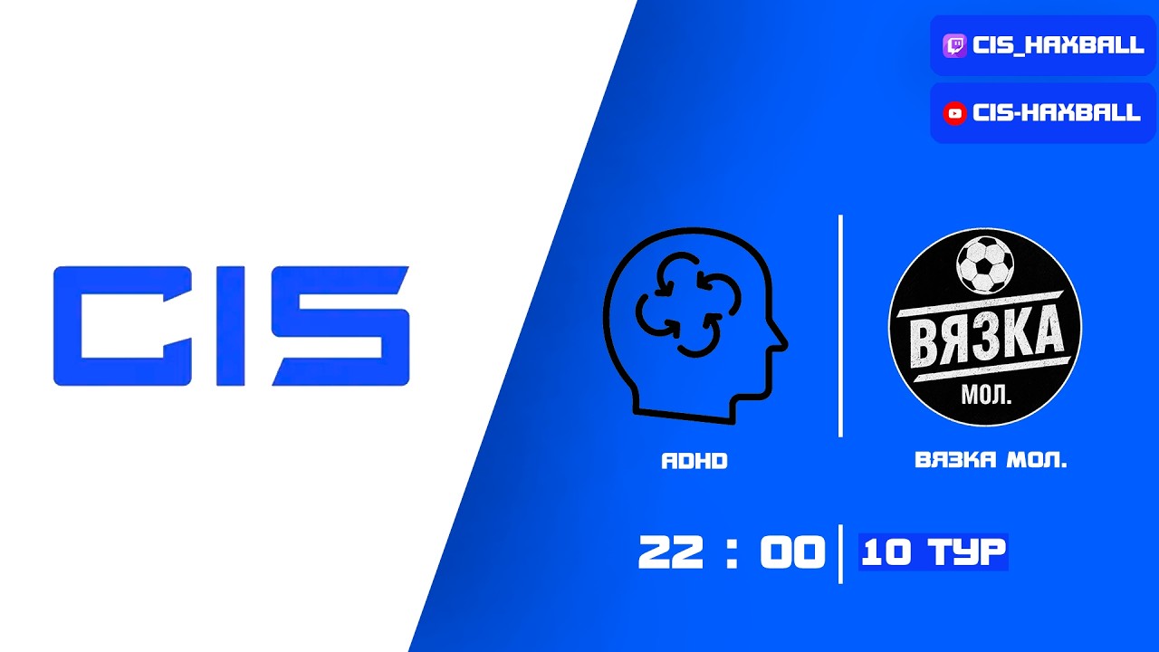 Первая лига, 10 тур. adhd - Вязка мол.