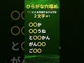 【共通する2文字穴埋めクイズ】#Shorts #文字穴埋め #シニア #高齢者 #脳トレ #クイズ