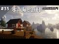 【Minecraft】描画距離256チャンクでお届けするサバイバル Part.35【ゆっくり実況】