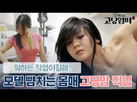 고딩 몸매 