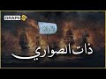 الفتح البحري الأول معركة ذات الصواري البحرية وانتصار الأسطول الإسلامي علي الأسطول البيزنطي 