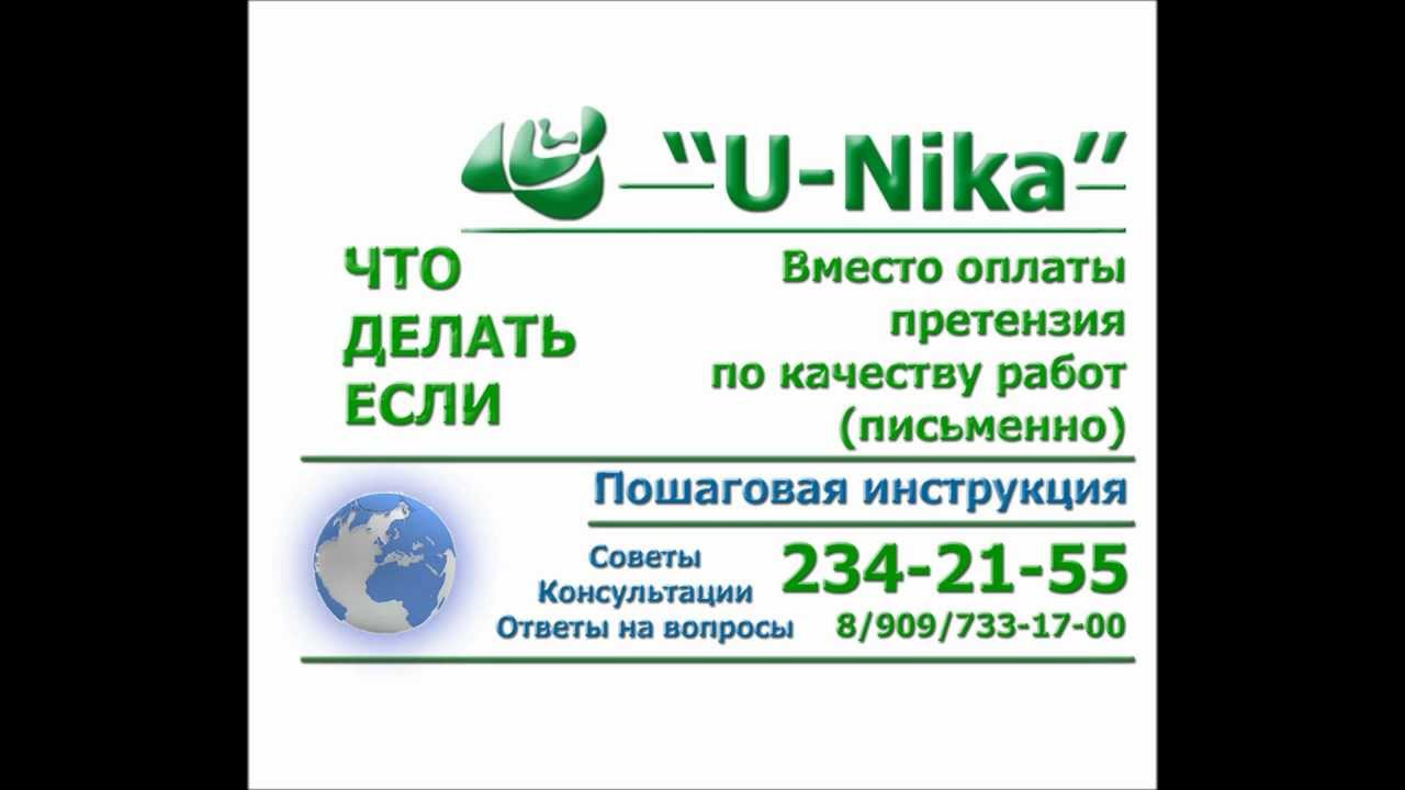 Вместо оплаты письменная претензия - YouTube