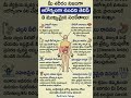 శరీరం ఆరోగ్యంగా ఉందని తెలిపే 8 సంకేతాలు🔥?#healthyhabits #shorts #unknownfacts #facts #factsdaily