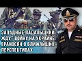 «Будут прикрываться гражданскими!»: Ераносян рассказал, к чему готовится Украина