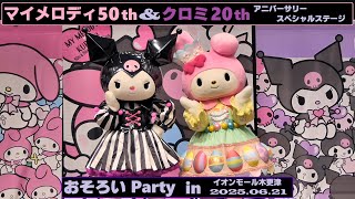 マイメロディ アニバーサリーパーティー コースター 5枚セット マイメロディ アニバーサリーパーティー コースター 5枚セット 新品