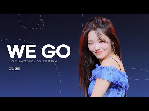 [지선이캠] 230920 프로미스나인(fromis_9) 노지선 8K 직캠 - WE GO (<strong>인하공전</strong> 축제)