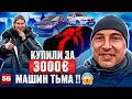 Литва 2025: Бюджетные авто на рынке Каунаса 🚗