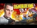 НОВОЕ ОБНОВЛЕНИЕ 3.1.0  - ПУШИМ НОВЫЙ ИВЕНТ С ДЖИНАМИ