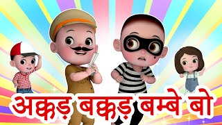 Akkad Bakkad Bombay Bo अककड बककड बमब ब Hindi Rhymes