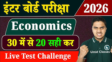 Economics Important Objective Question 2026 | Class 12 Economics MCQ | Top 30 Objectives