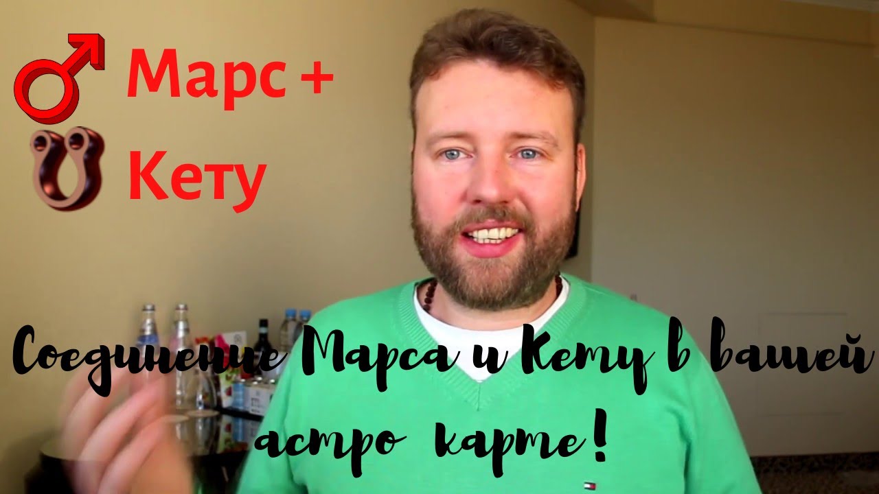 транзит кету 2022 джйотиш. раху и кету. мурти раху. марс кету. марс кету.