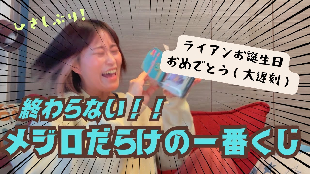 【今更】メジロ一番くじでメジロ家を揃えたい【無謀】