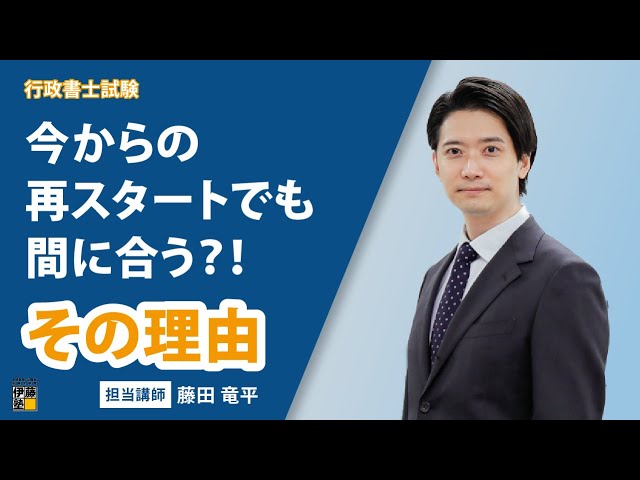 行政書士試験】今から再スタートするなら、ブラッシュアップコースが