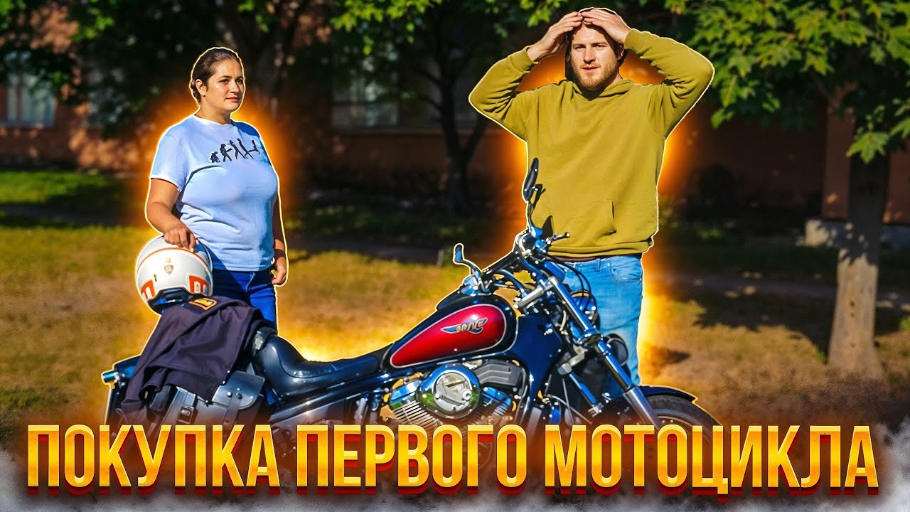 Выбор Первого Мотоцикла, Ошибки при Покупке
