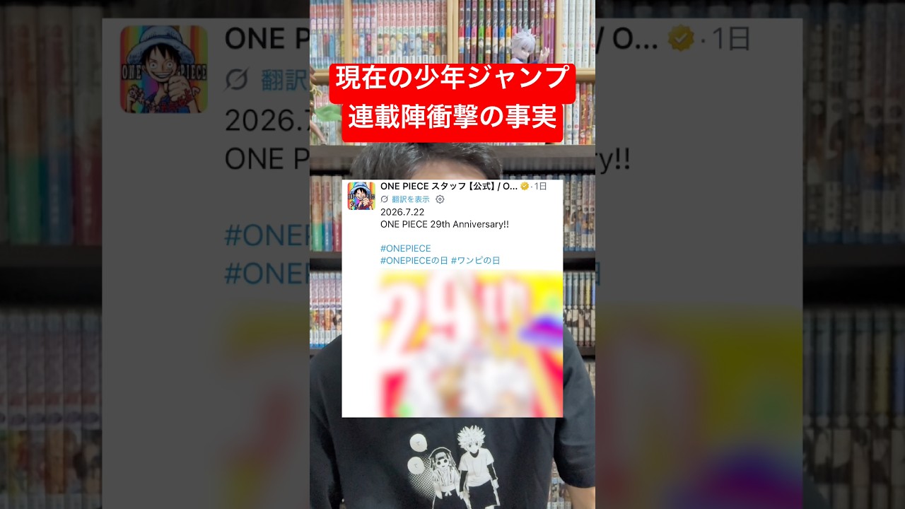 【衝撃】ワンピースとハンターハンターに次ぐ少年ジャンプ連載陣は？ #shorts #少年ジャンプ #onepiece