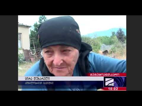 გუგუტიანთკარის მოსახლეობა დახმარებას ითხოვს
