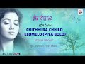 Chithi Ra Chilo Lyrics (চিঠিরা ছিল) Shreya Ghoshal । Mon Kemoner Station