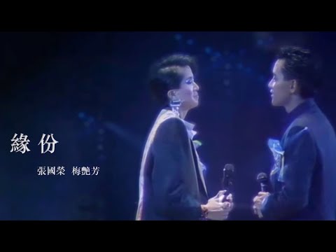 1985 張國榮百爵夏日演唱會 再共舞 緣份 梅艷芳 Anita Mui Leslie Cheung
