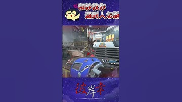 【彼岸幸】和紗教你遇到人應該要怎麼辦 #apex #apexlegends #彼岸幸 #實況精華